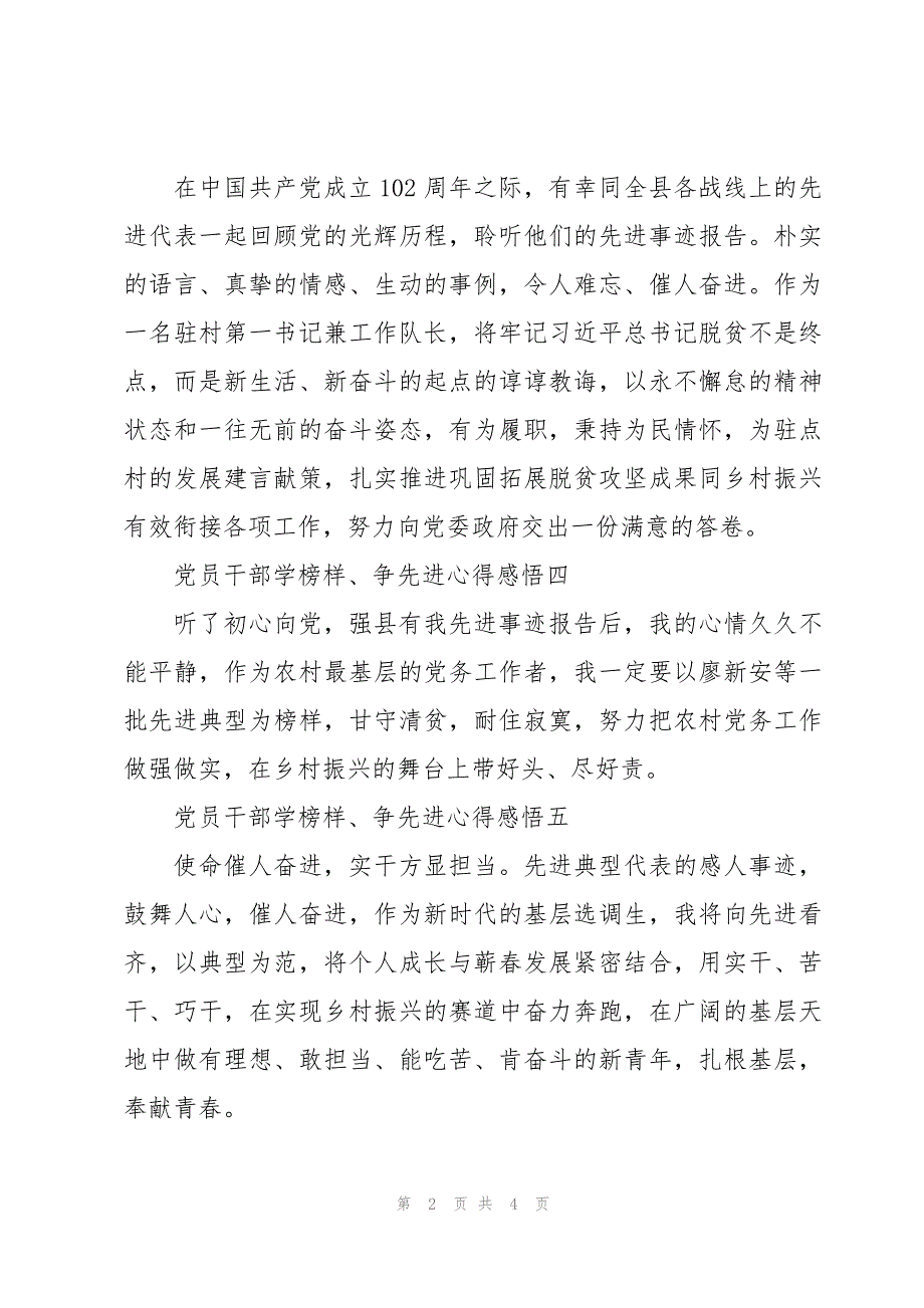 党员干部“学榜样、争先进”心得感悟_第2页