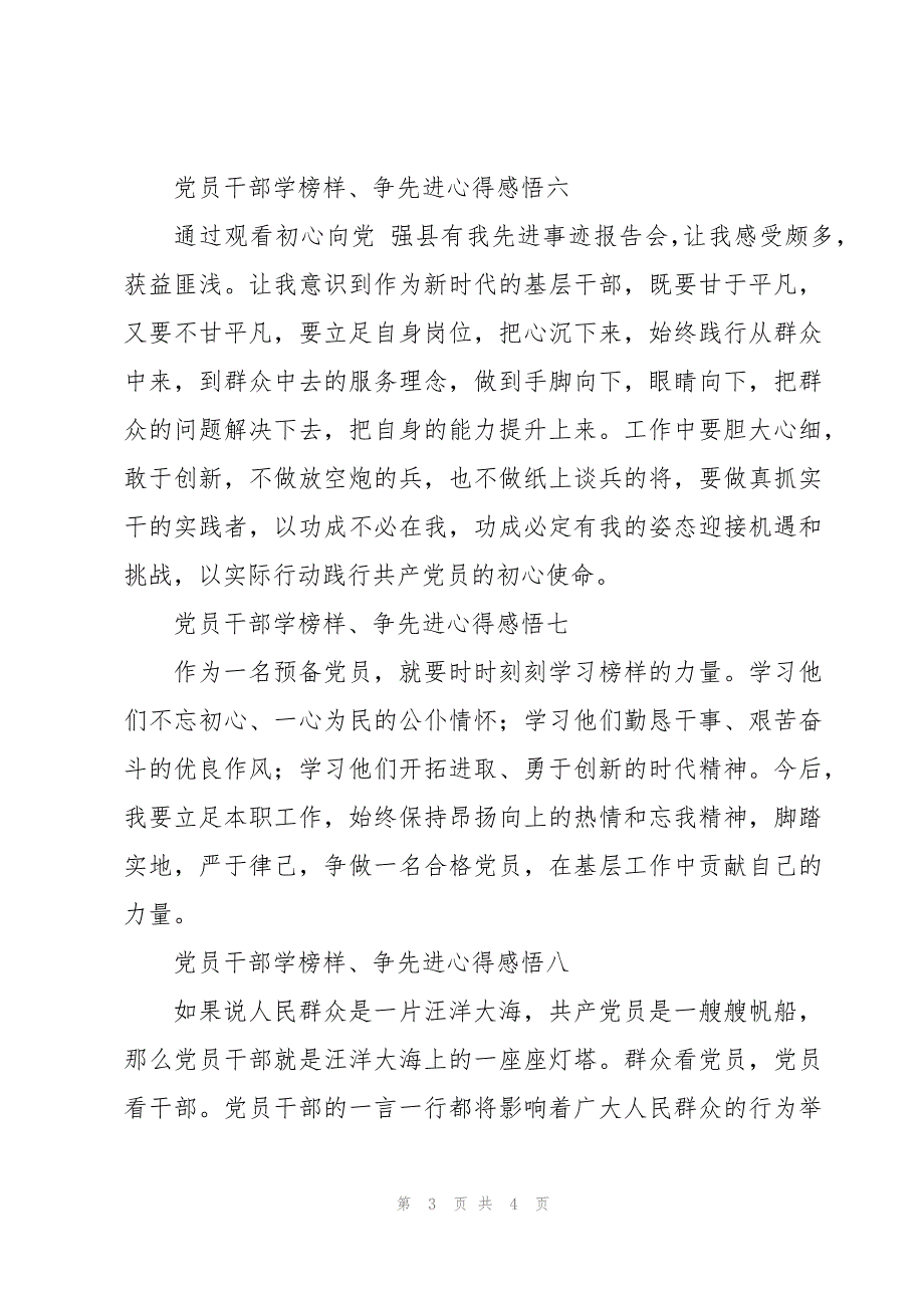 党员干部“学榜样、争先进”心得感悟_第3页