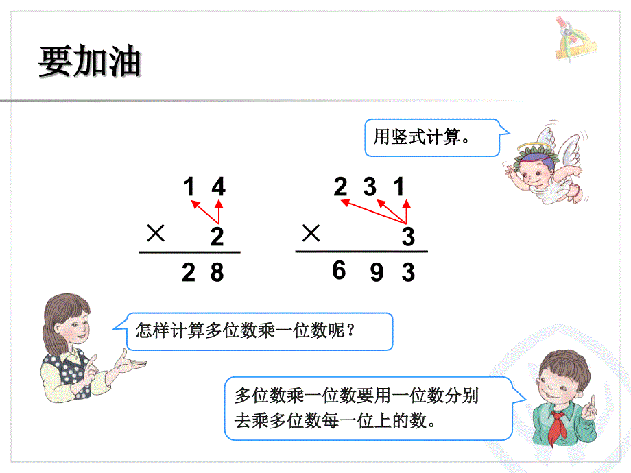 笔算乘法（不进位） (2)_第2页