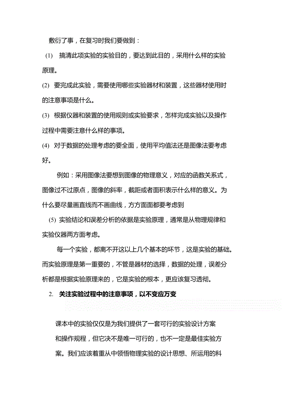 高三物理一轮实验复习的方法_第2页