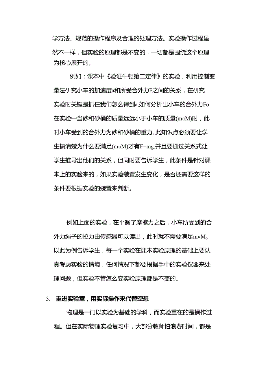 高三物理一轮实验复习的方法_第3页