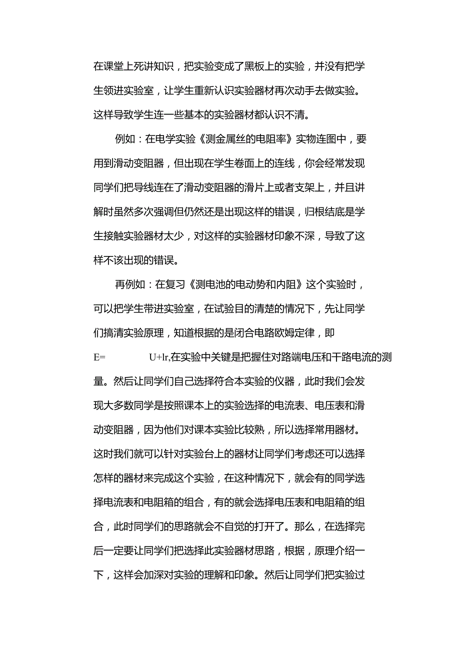 高三物理一轮实验复习的方法_第4页