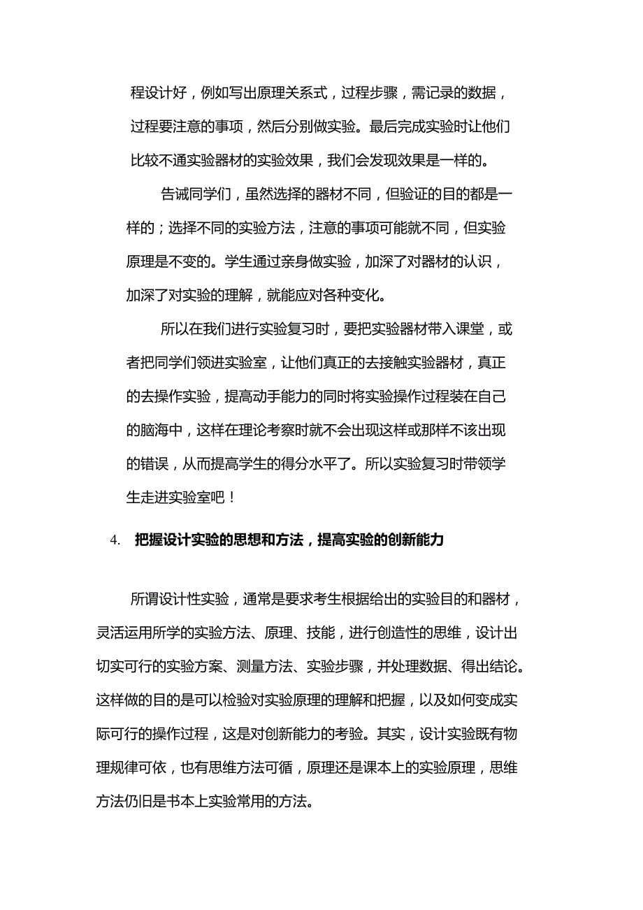 高三物理一轮实验复习的方法_第5页