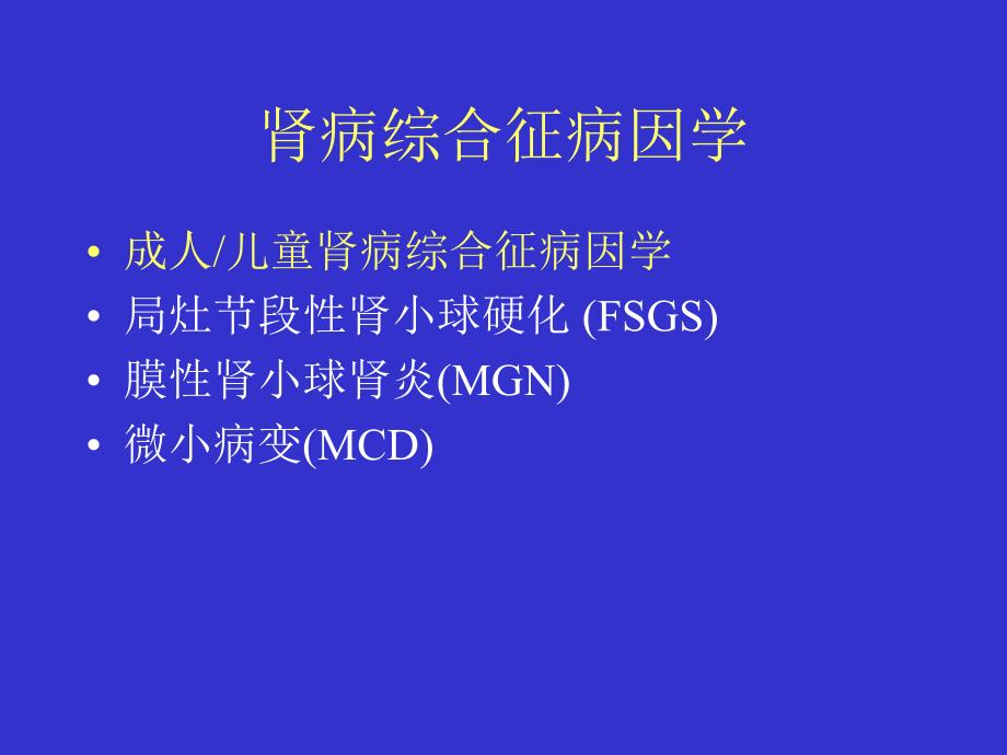 环孢素a治疗肾病综合症临床体会_第3页