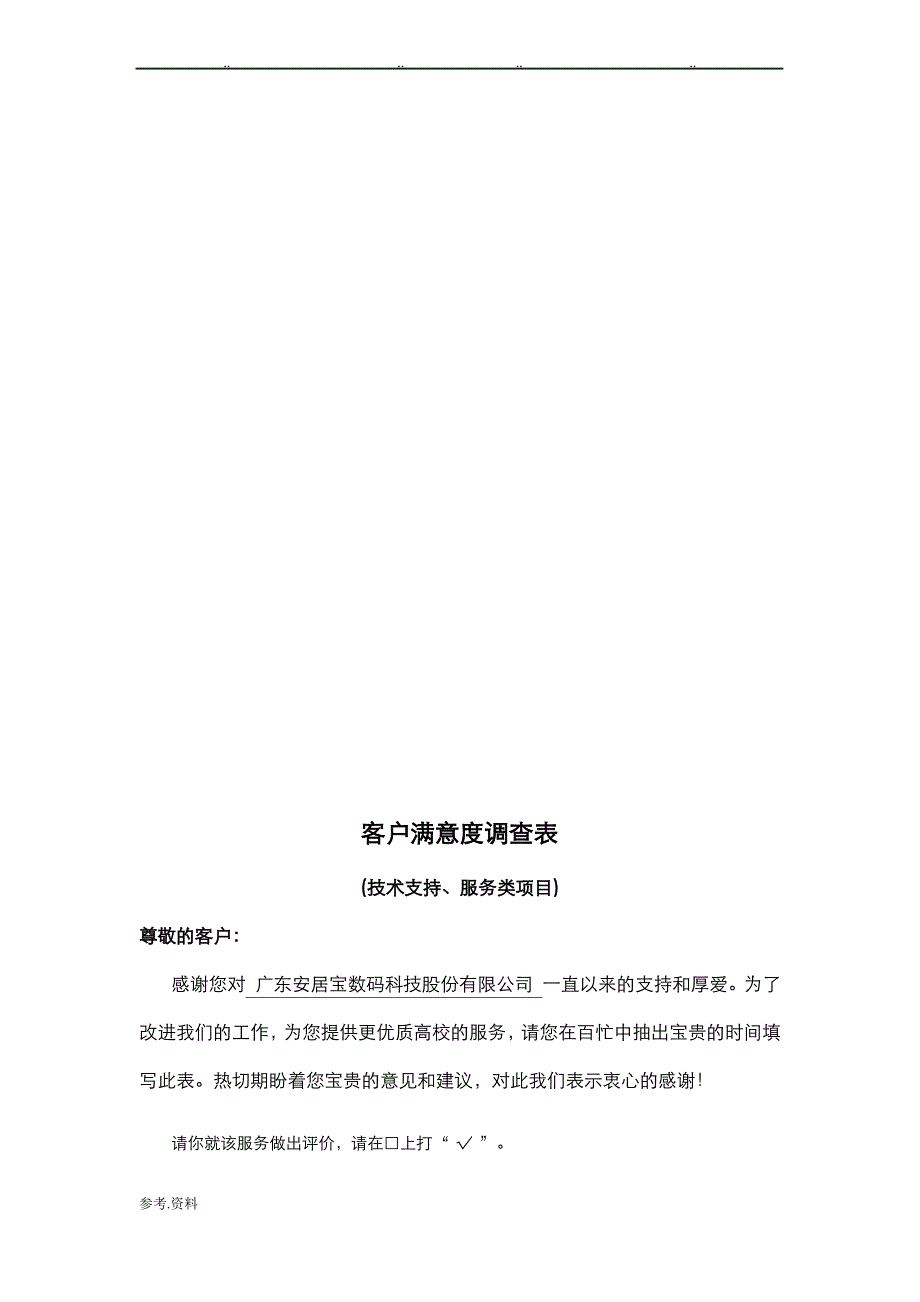 项目客户评价表_第3页