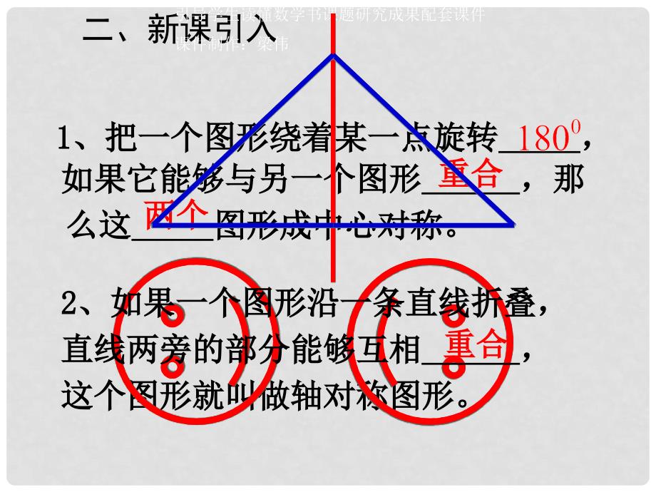 九年级数学上册 23.2 中心对称课件2 （新版）新人教版_第3页