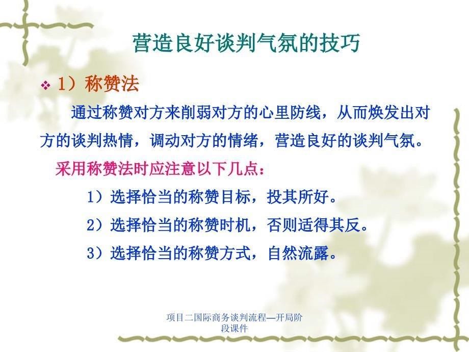 项目二国际商务谈判流程—开局阶段课件_第5页