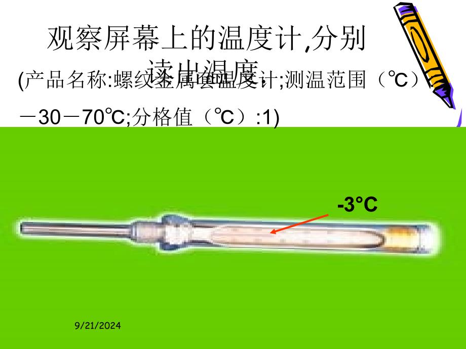 人教版七年级数学122数轴_第3页