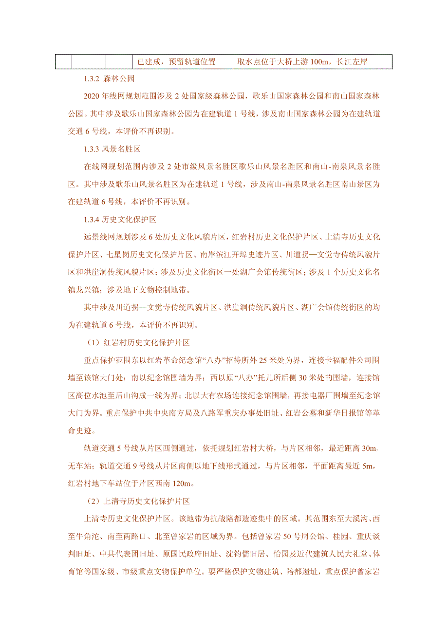 重庆市城市快速轨道交通第二轮建设规划_第3页