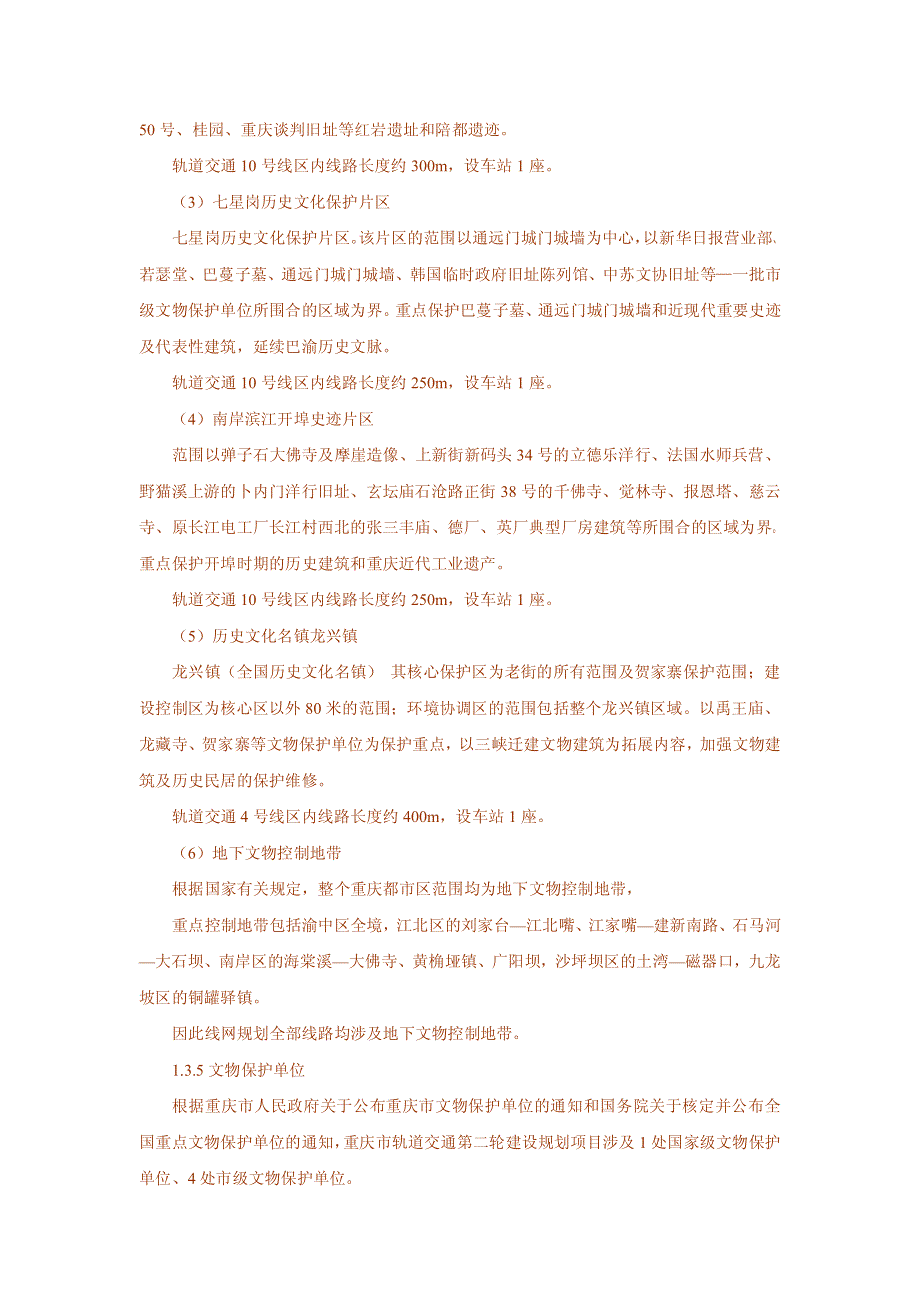 重庆市城市快速轨道交通第二轮建设规划_第4页