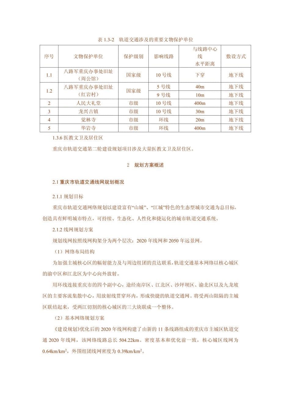 重庆市城市快速轨道交通第二轮建设规划_第5页