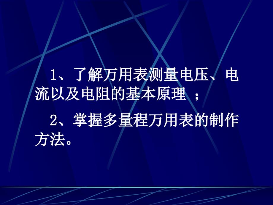 简易万用表设计_第4页