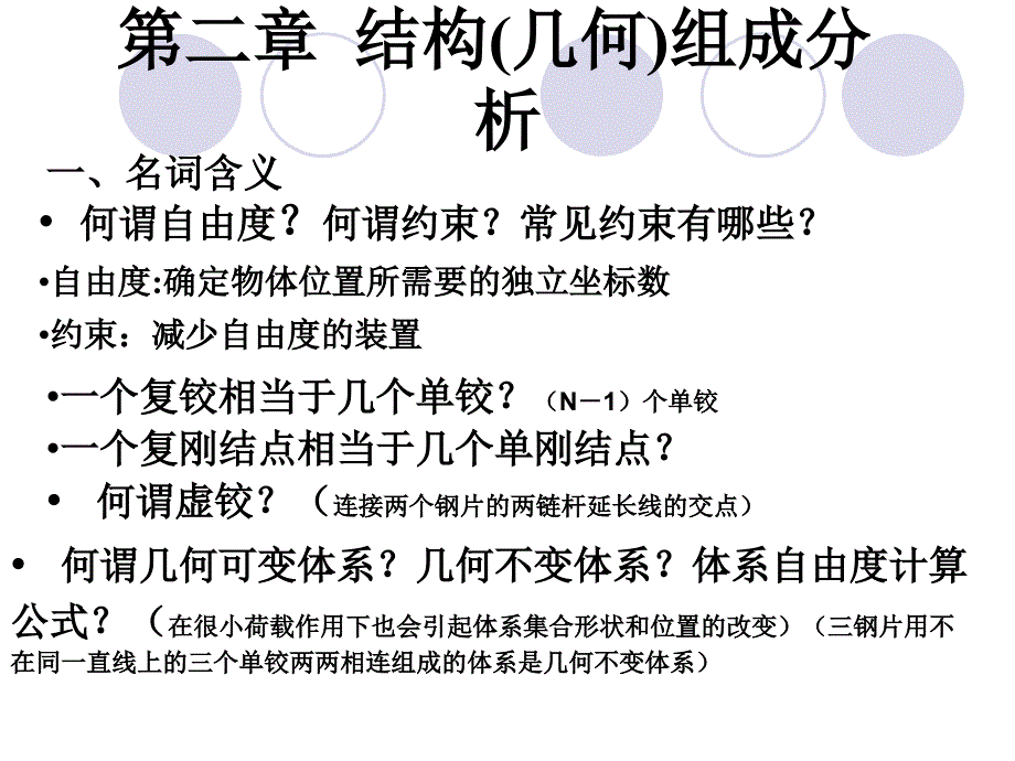 结构力学辅导课件_第3页