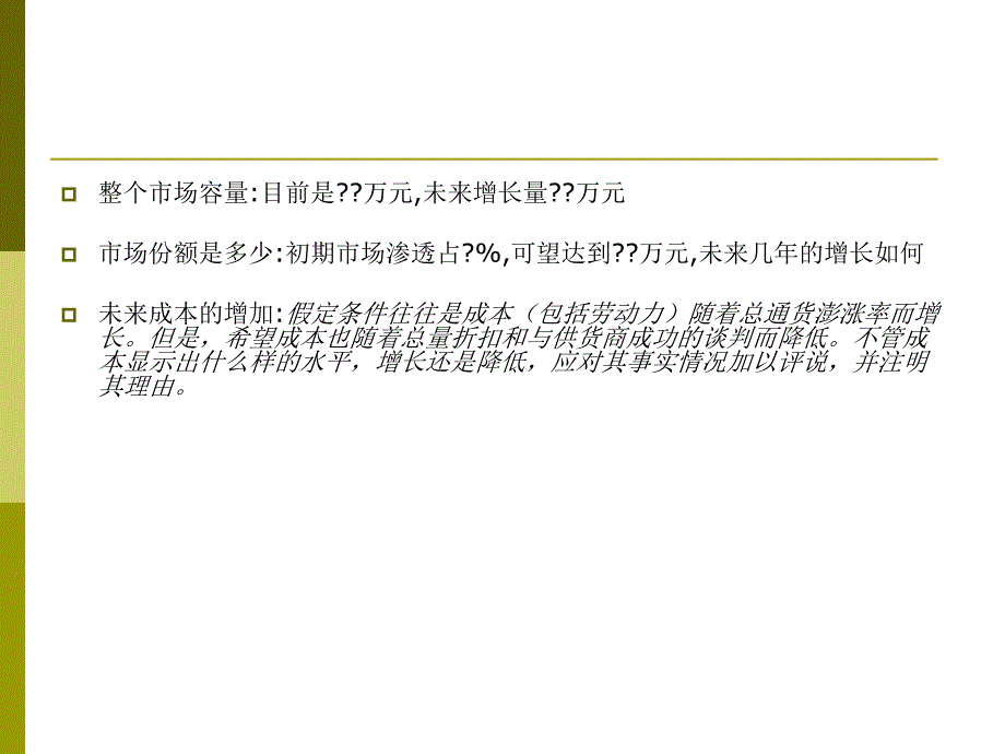 商业计划书中的财务分析_第3页