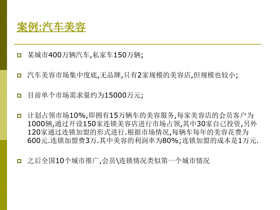 商业计划书中的财务分析_第4页