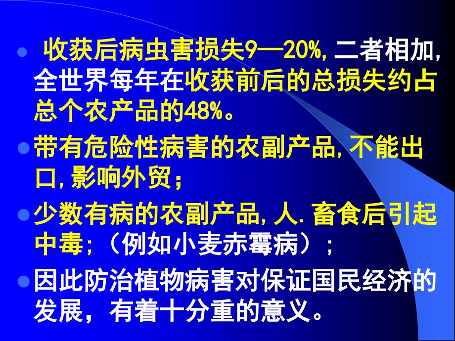 园林植物病理学共80学时理论教学44学时实验教学_第4页