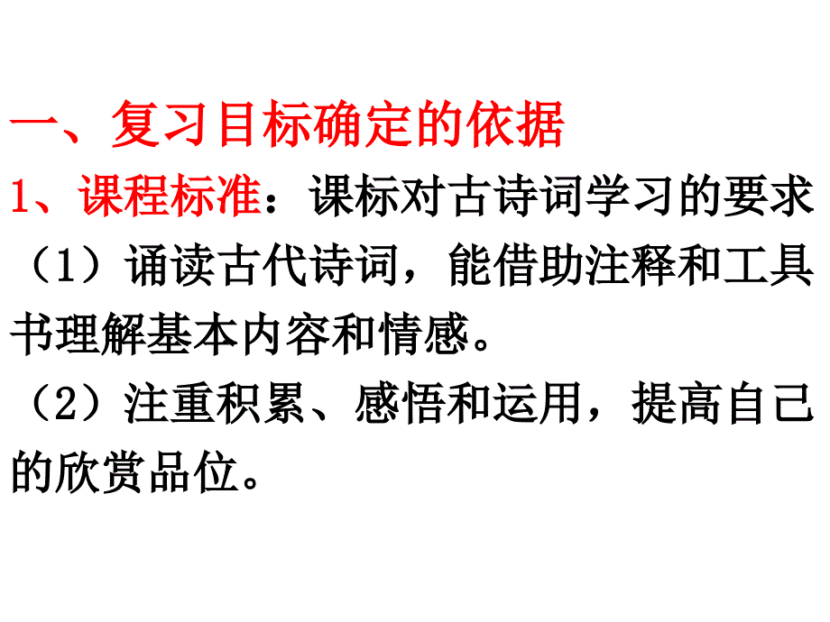 中考语文专题复习四诗歌鉴赏句子赏析第一课时课件032113_第2页