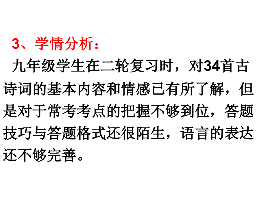 中考语文专题复习四诗歌鉴赏句子赏析第一课时课件032113_第4页