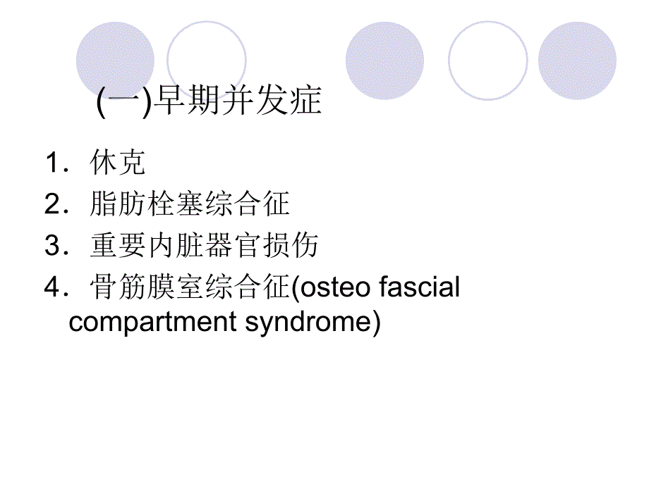 骨折的并发症_第3页