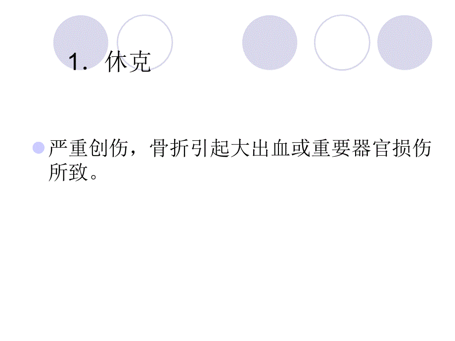 骨折的并发症_第4页