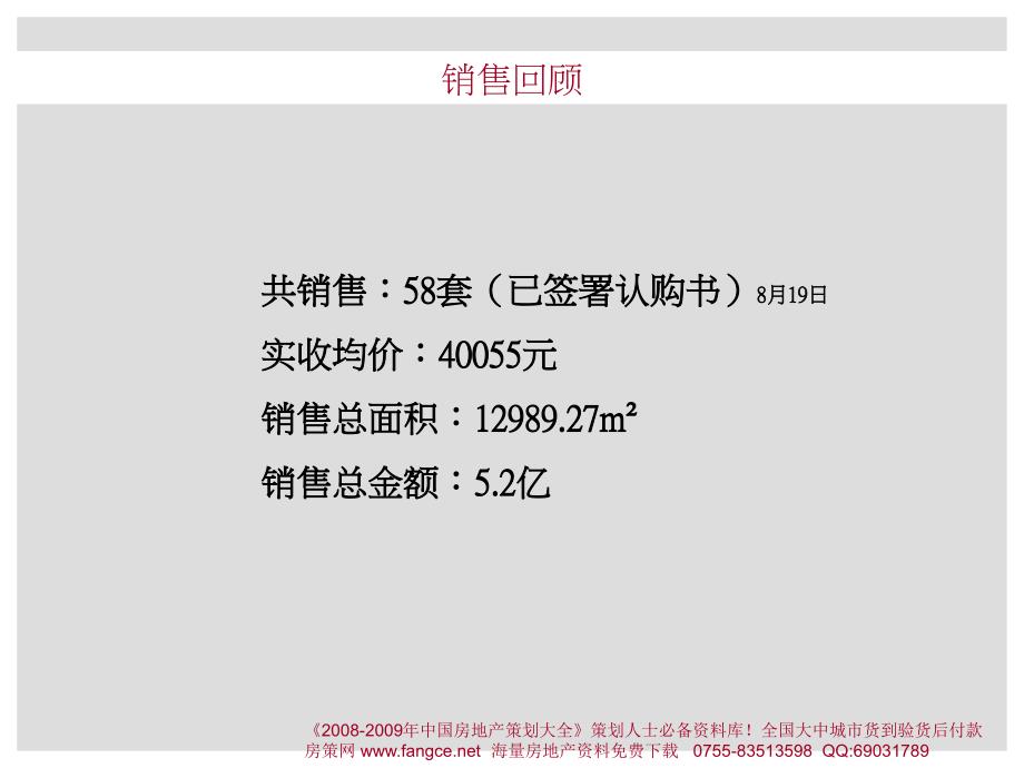 【商业地产PPT】万科城深圳市四期御水湾策略调整案71PPT_第2页