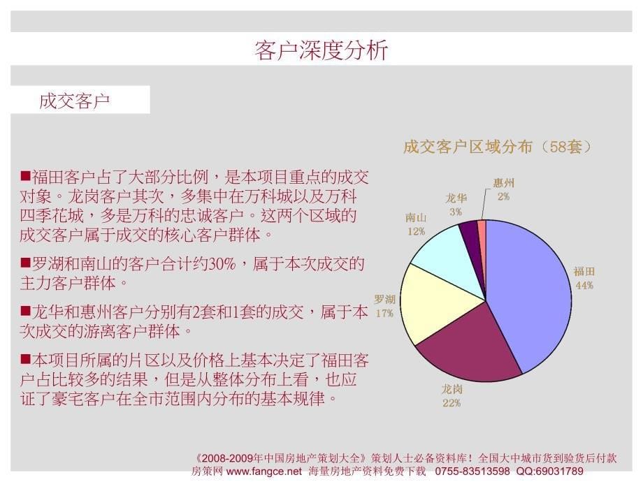 【商业地产PPT】万科城深圳市四期御水湾策略调整案71PPT_第5页