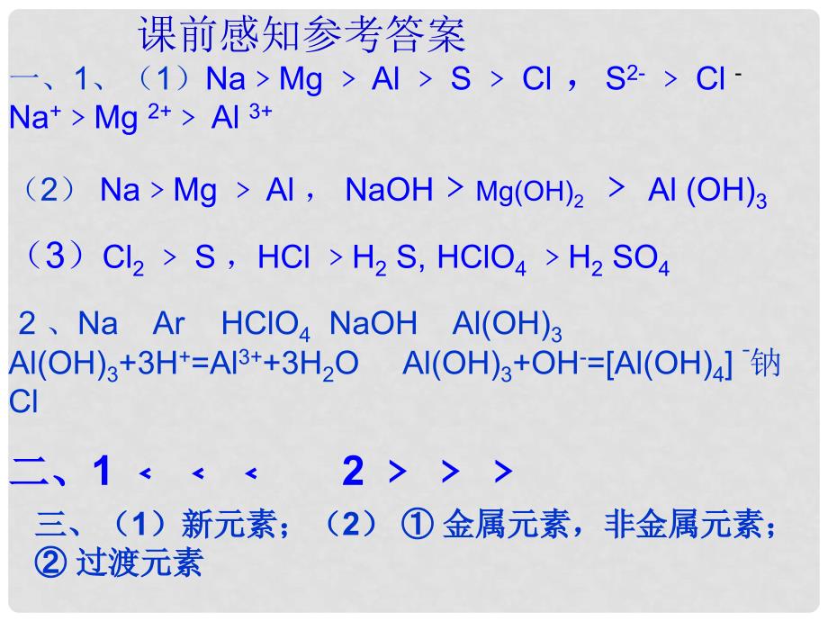 高中化学 第1章 第3节 元素周期表的应用03课件 鲁科版必修2_第3页