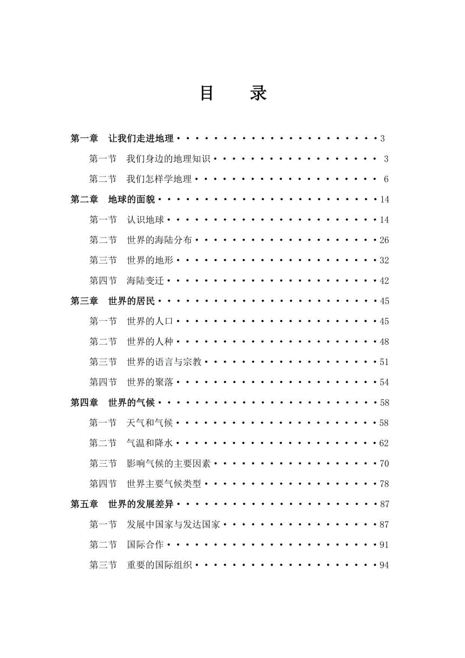 2020年湘教版义务教育课程标准实验教科书《地理教案》（七年级上册）_第2页