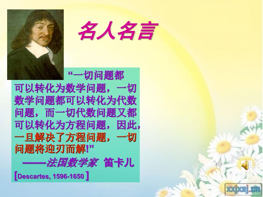 82消元——二元一次方程组的解法加减消元法（1）_第1页