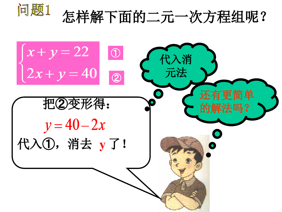 82消元——二元一次方程组的解法加减消元法（1）_第4页