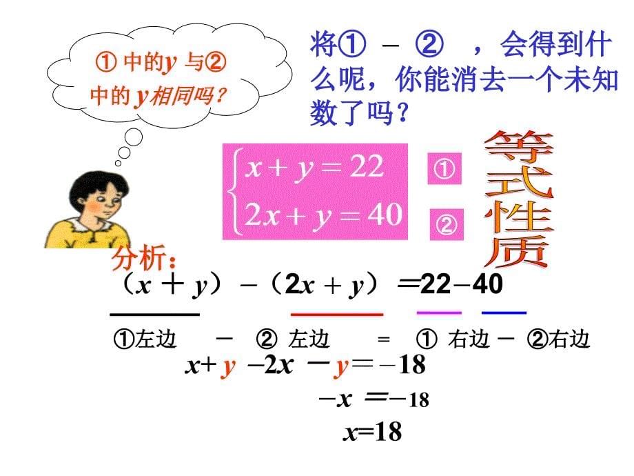 82消元——二元一次方程组的解法加减消元法（1）_第5页