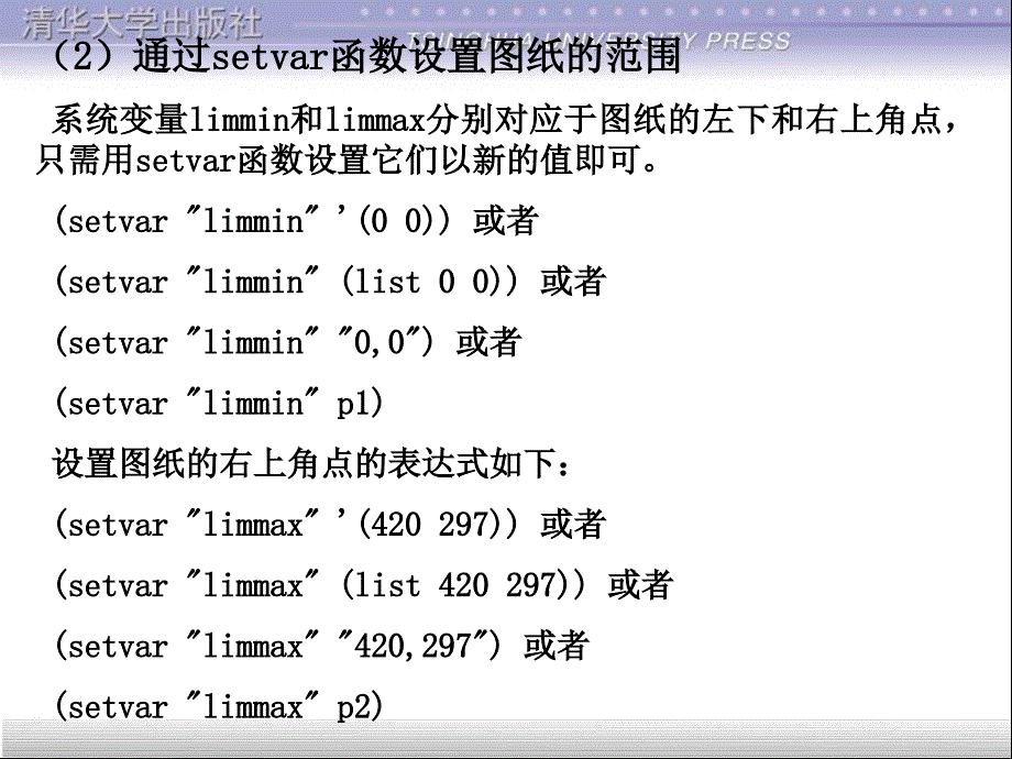 编程实例清华CAD二次开发LISP_第4页