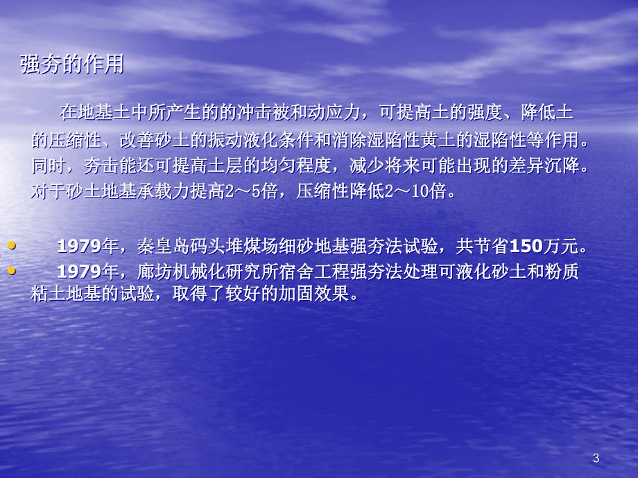 强夯法与强夯置换法教学课件PPT_第3页