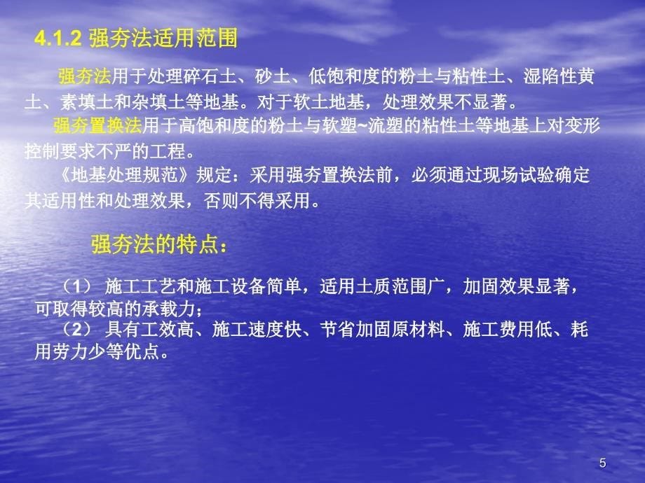 强夯法与强夯置换法教学课件PPT_第5页