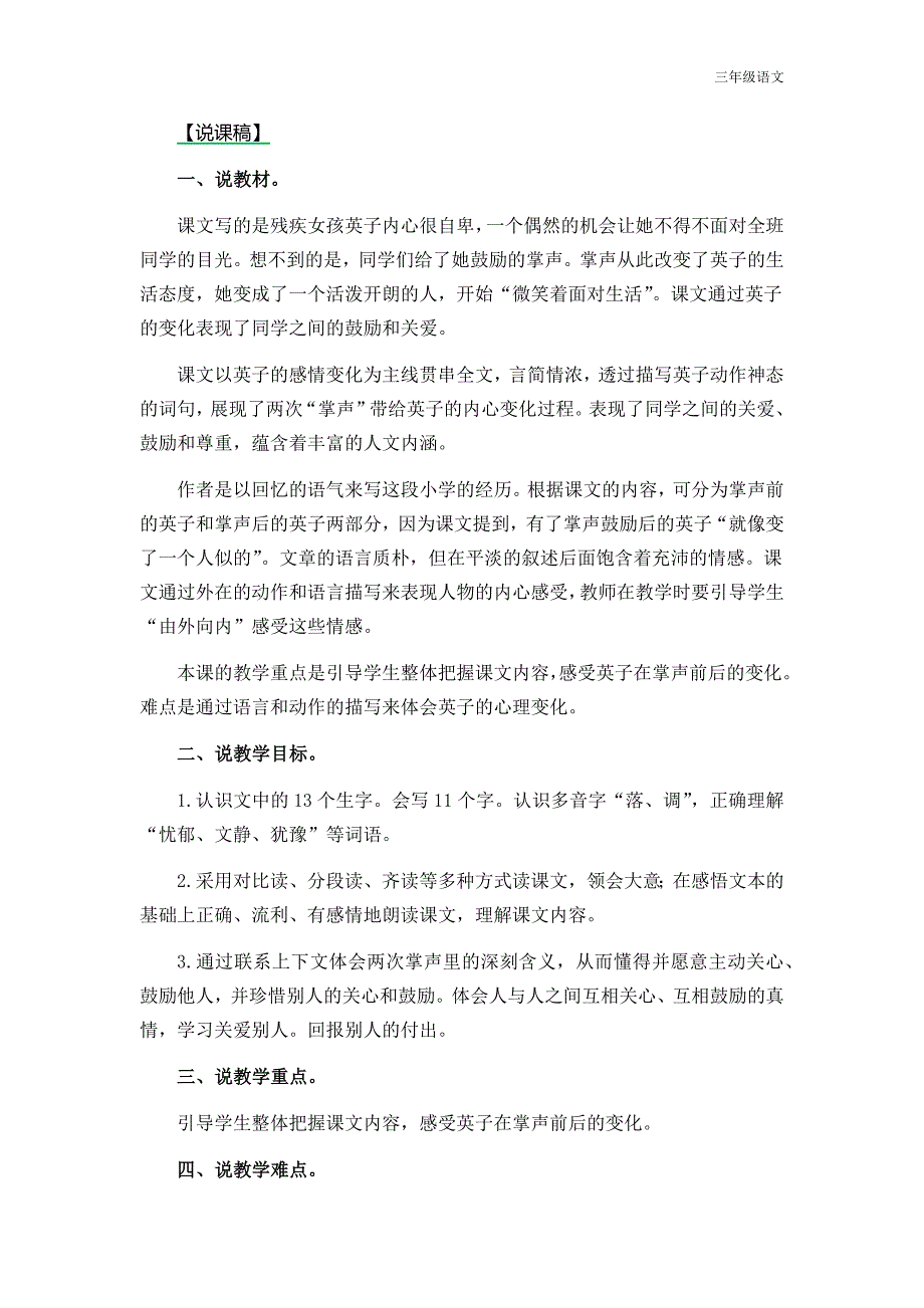 统编三年级语文上册说课稿 (6)_第1页