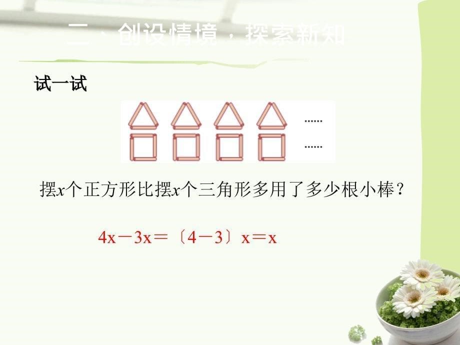 用字母表示数量关系PPT课件_第5页