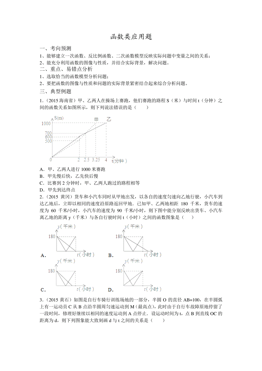 中考复习学案3：函数类应用题1321_第1页