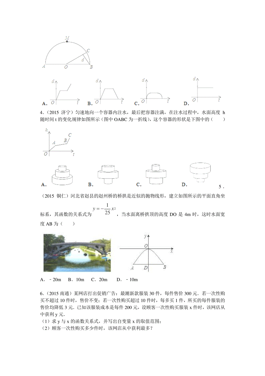 中考复习学案3：函数类应用题1321_第2页