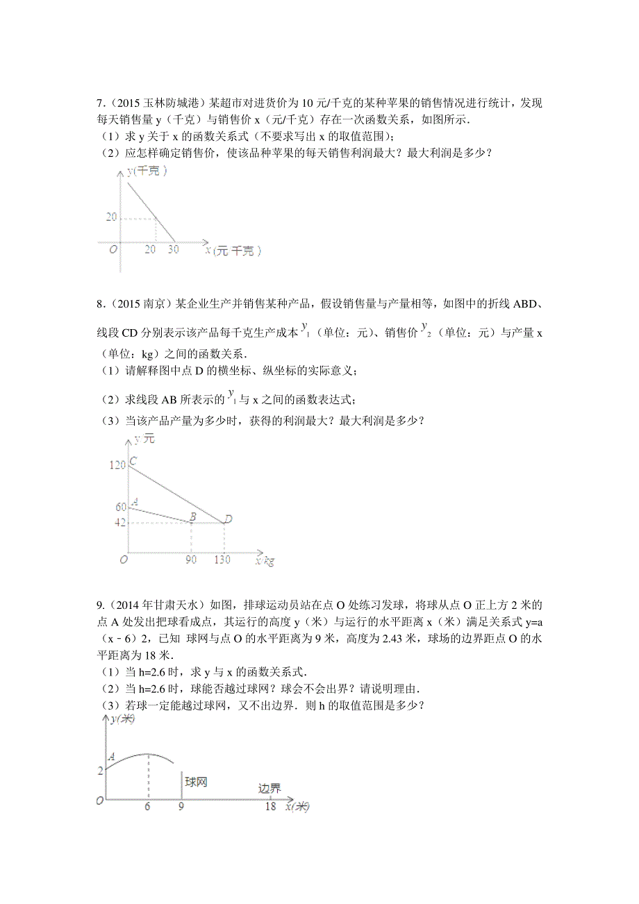 中考复习学案3：函数类应用题1321_第3页