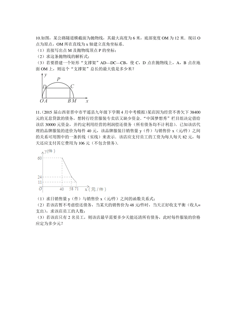 中考复习学案3：函数类应用题1321_第4页