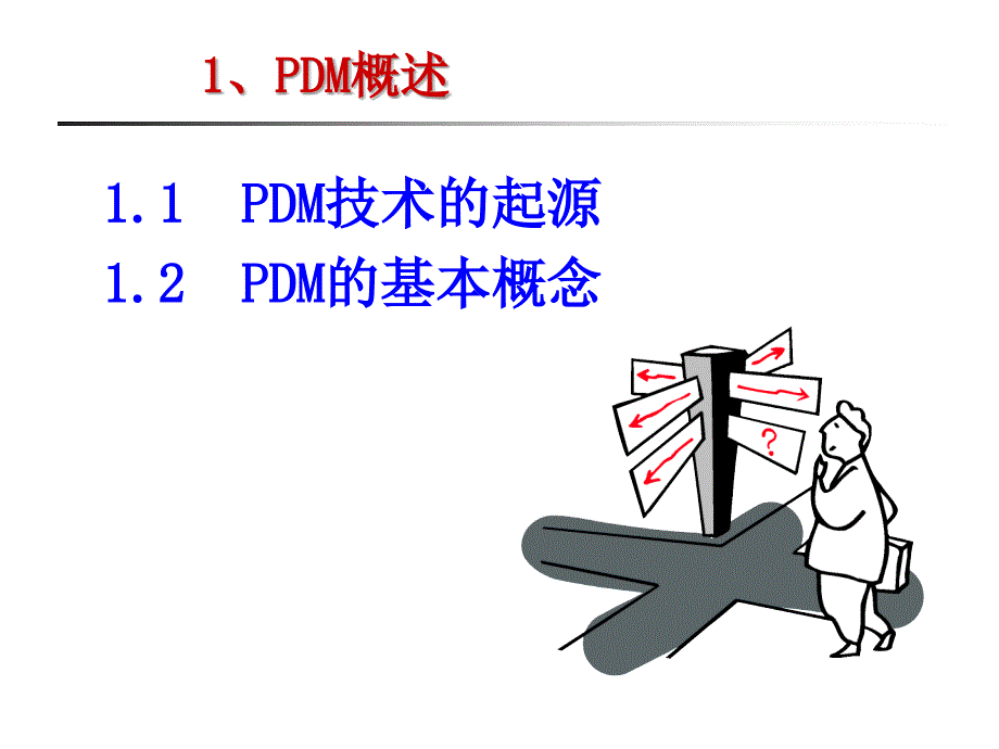 2-3-先进制造技术(产品数据管理)_第3页