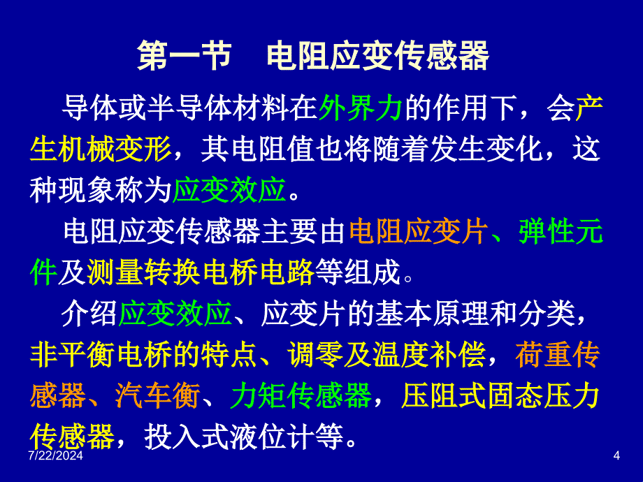 压阻式固态压力传感器_第4页