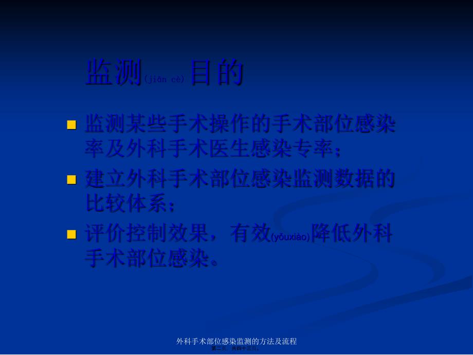 外科手术部位感染监测的方法及流程课件_第2页