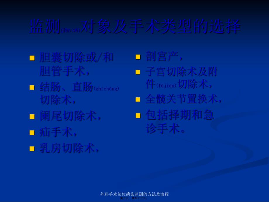 外科手术部位感染监测的方法及流程课件_第3页