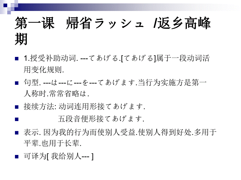 新大学日语标准教程提高篇_第2页