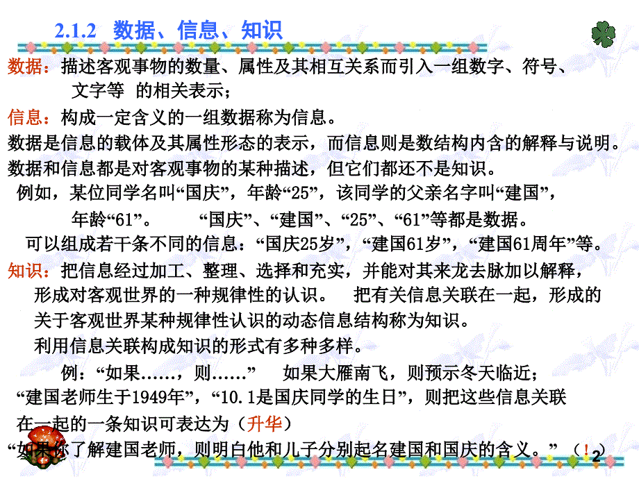 2章知识表达人工智能研究生教学11_第2页