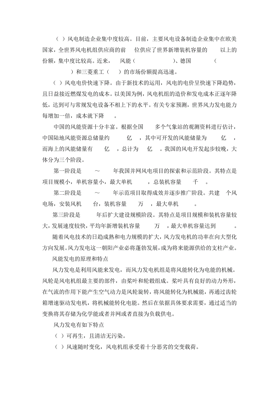 风力发电并网设计讲解23230_第2页