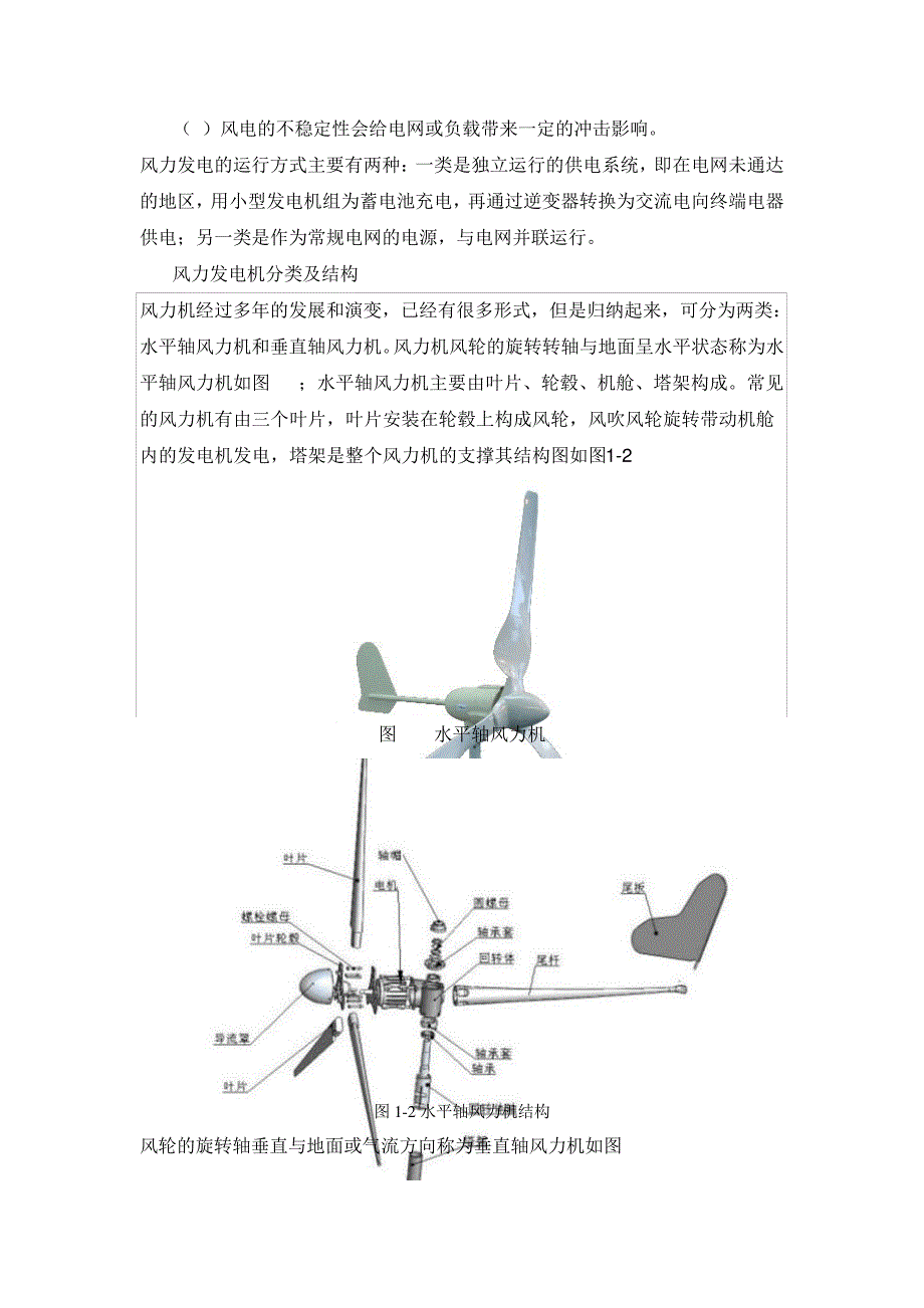 风力发电并网设计讲解23230_第3页