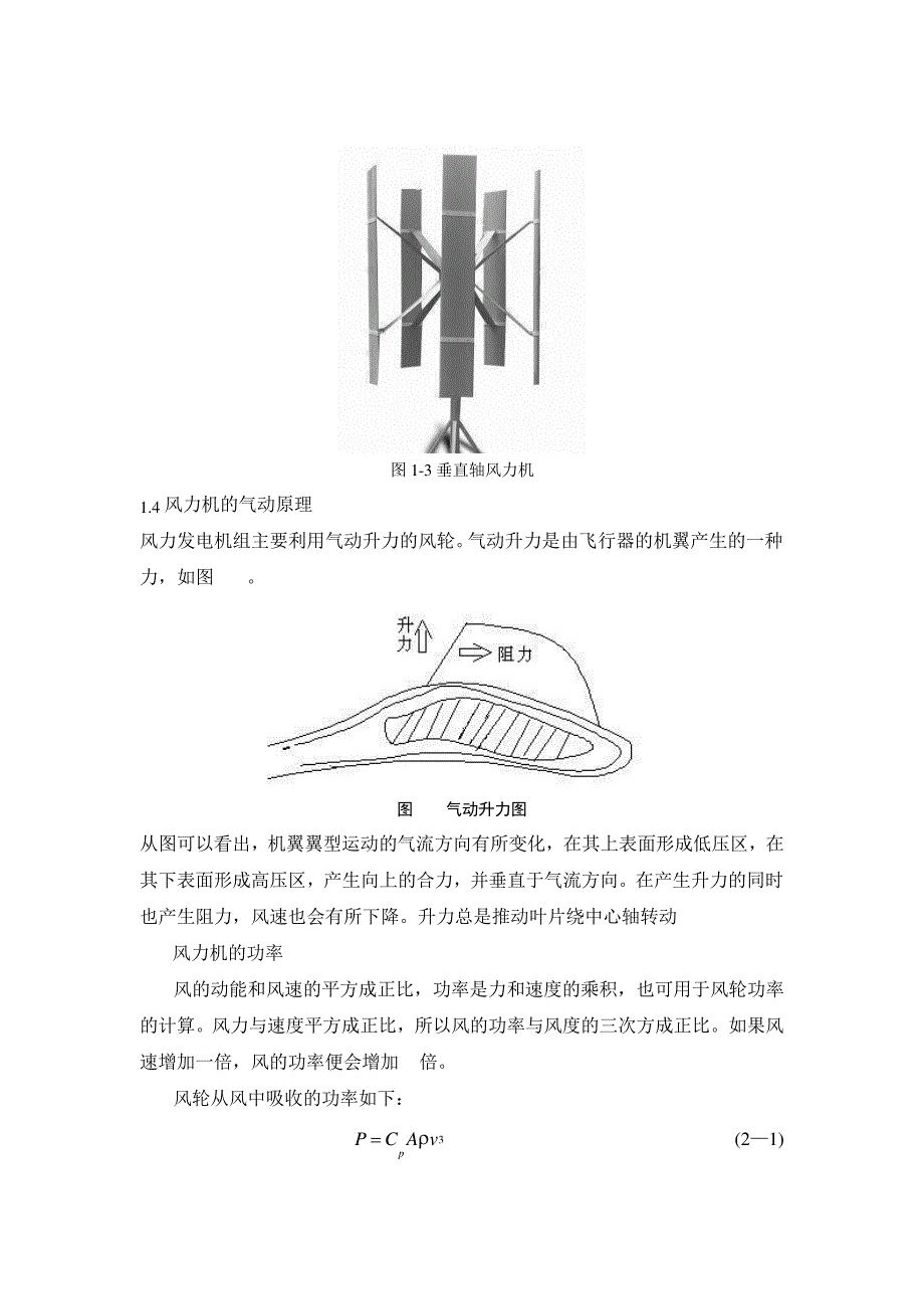 风力发电并网设计讲解23230_第4页