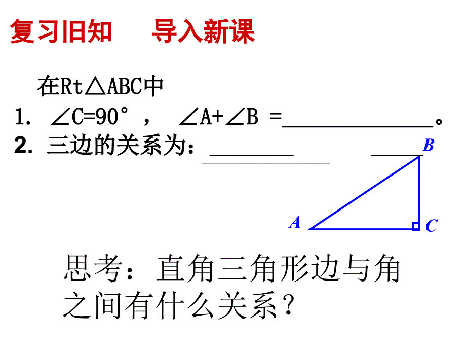 2.1锐角三角比_第3页